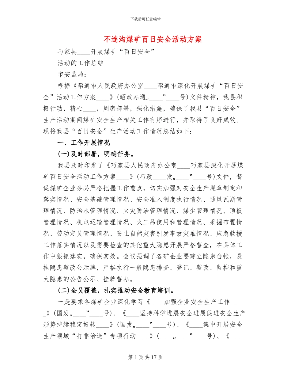 不连沟煤矿百日安全活动方案_第1页
