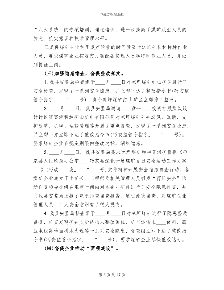 不连沟煤矿百日安全活动方案_第3页