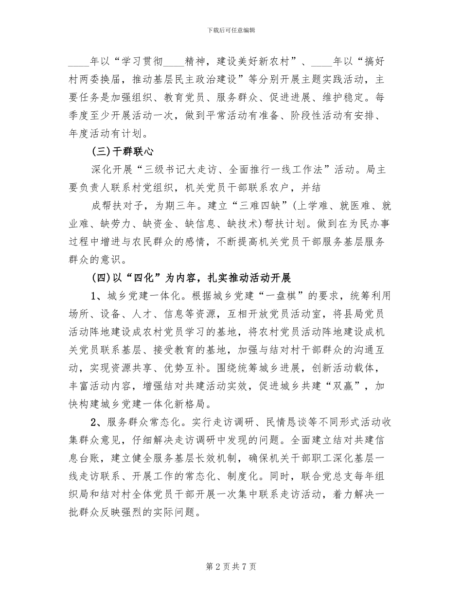 下坪乡“三联三争”活动实施方案参考范文(2篇)_第2页