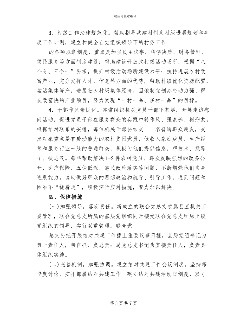下坪乡“三联三争”活动实施方案参考范文(2篇)_第3页