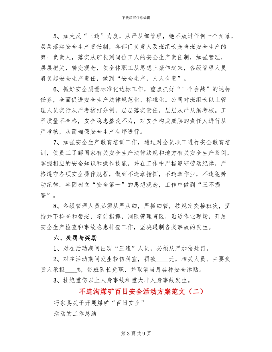 不连沟煤矿百日安全活动方案范文_第3页