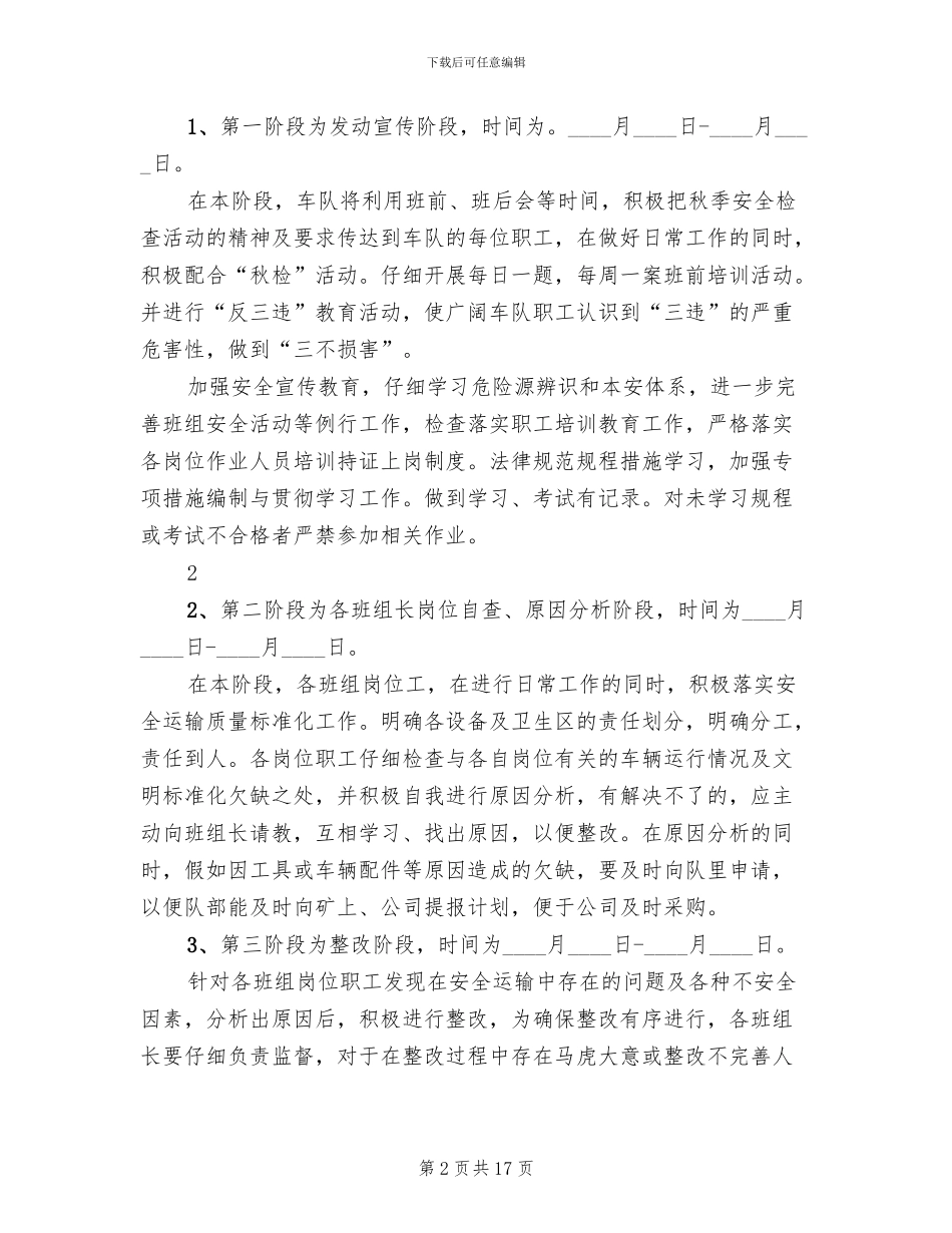 不连沟煤矿百日安全活动方案范本_第2页