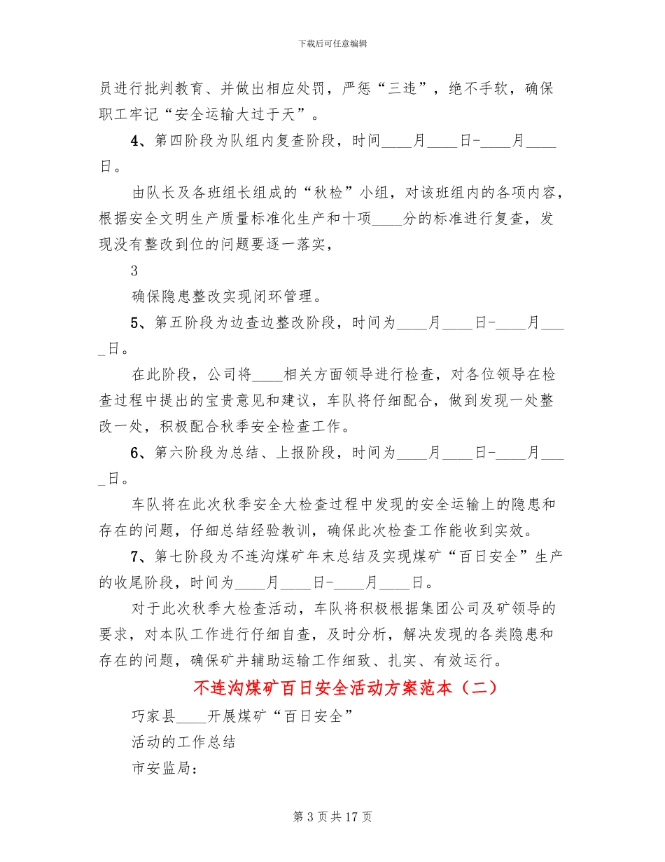 不连沟煤矿百日安全活动方案范本_第3页