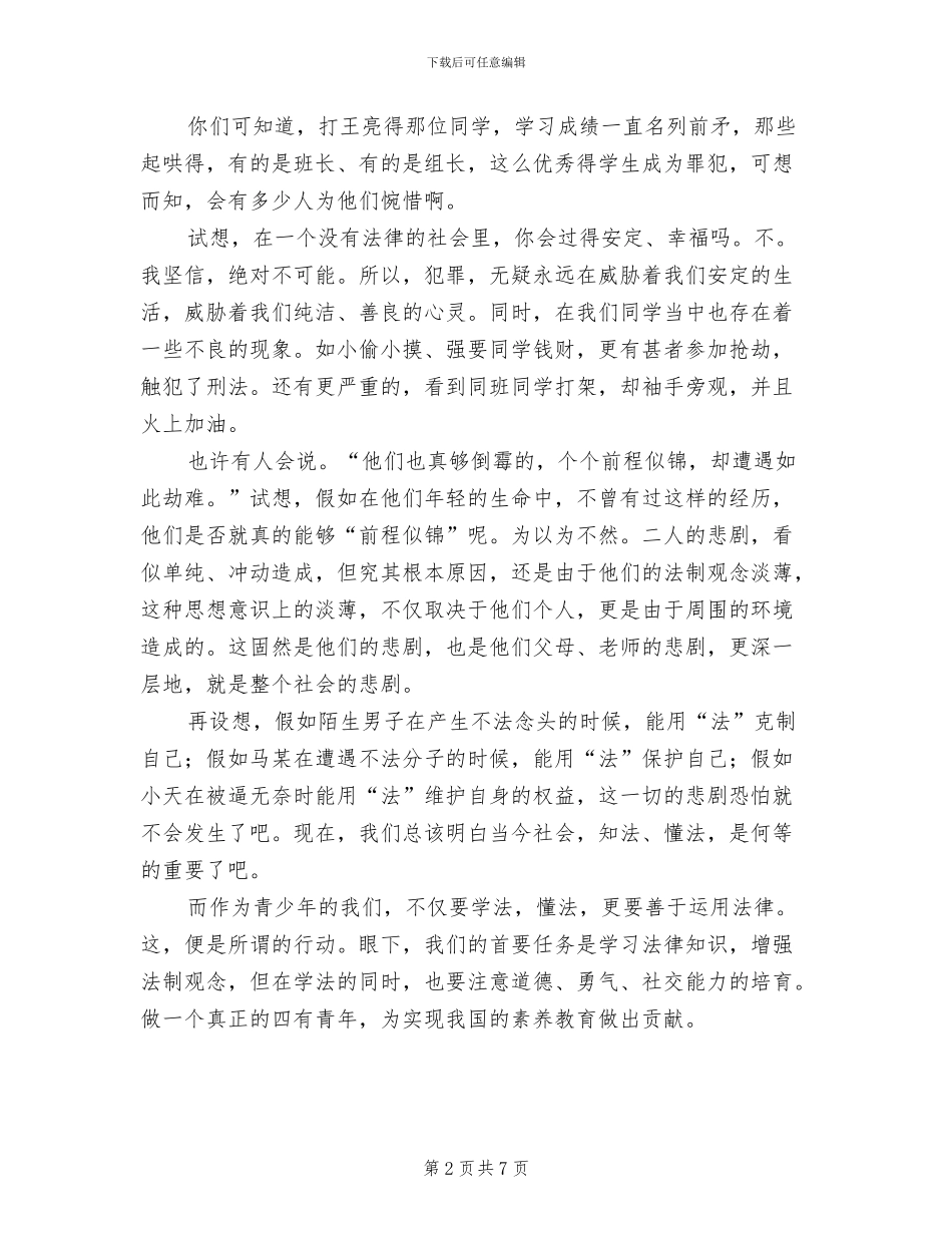 与法同行活动方案范文_第2页