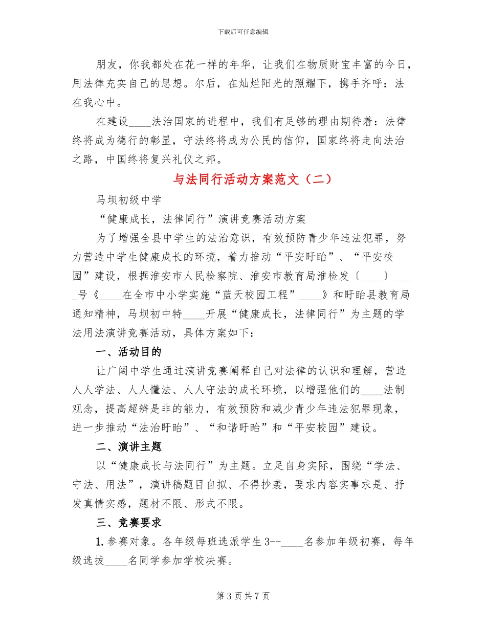 与法同行活动方案范文_第3页