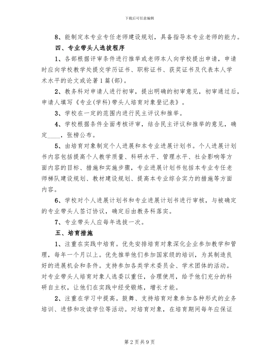专业带头人培养方案_第2页