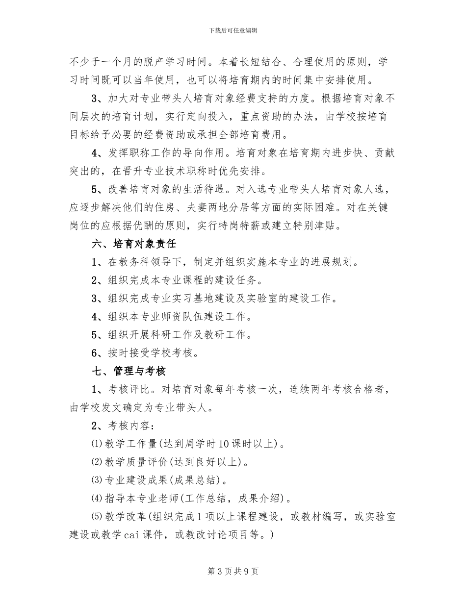 专业带头人培养方案_第3页