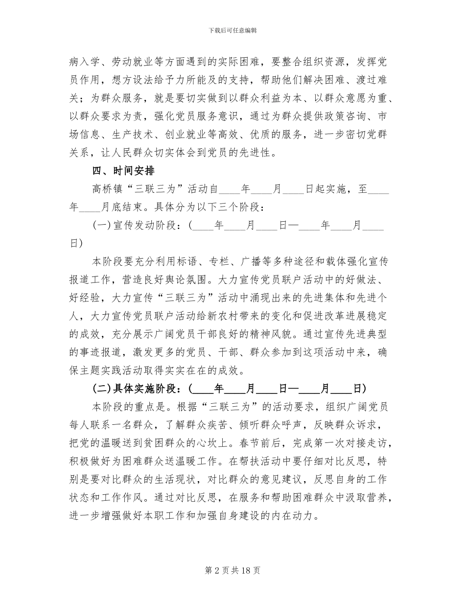 下坪乡“三联三争”活动实施方案范文_第2页