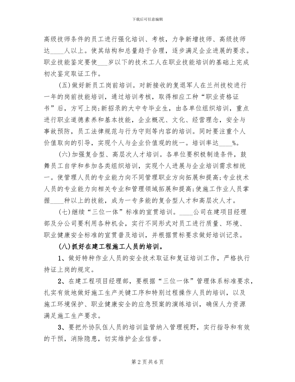 专业技能培训方案范本_第2页