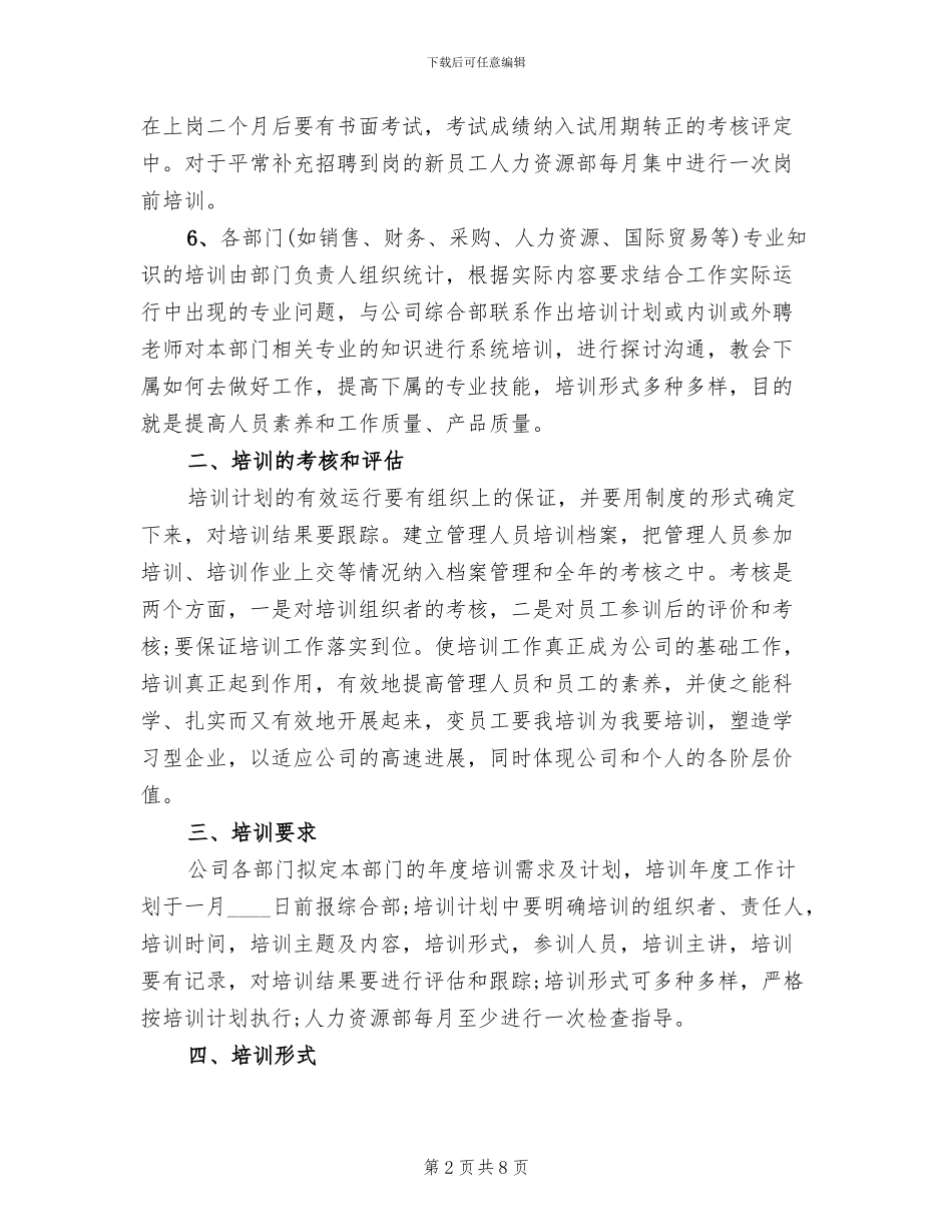 专业技能培训方案范文_第2页