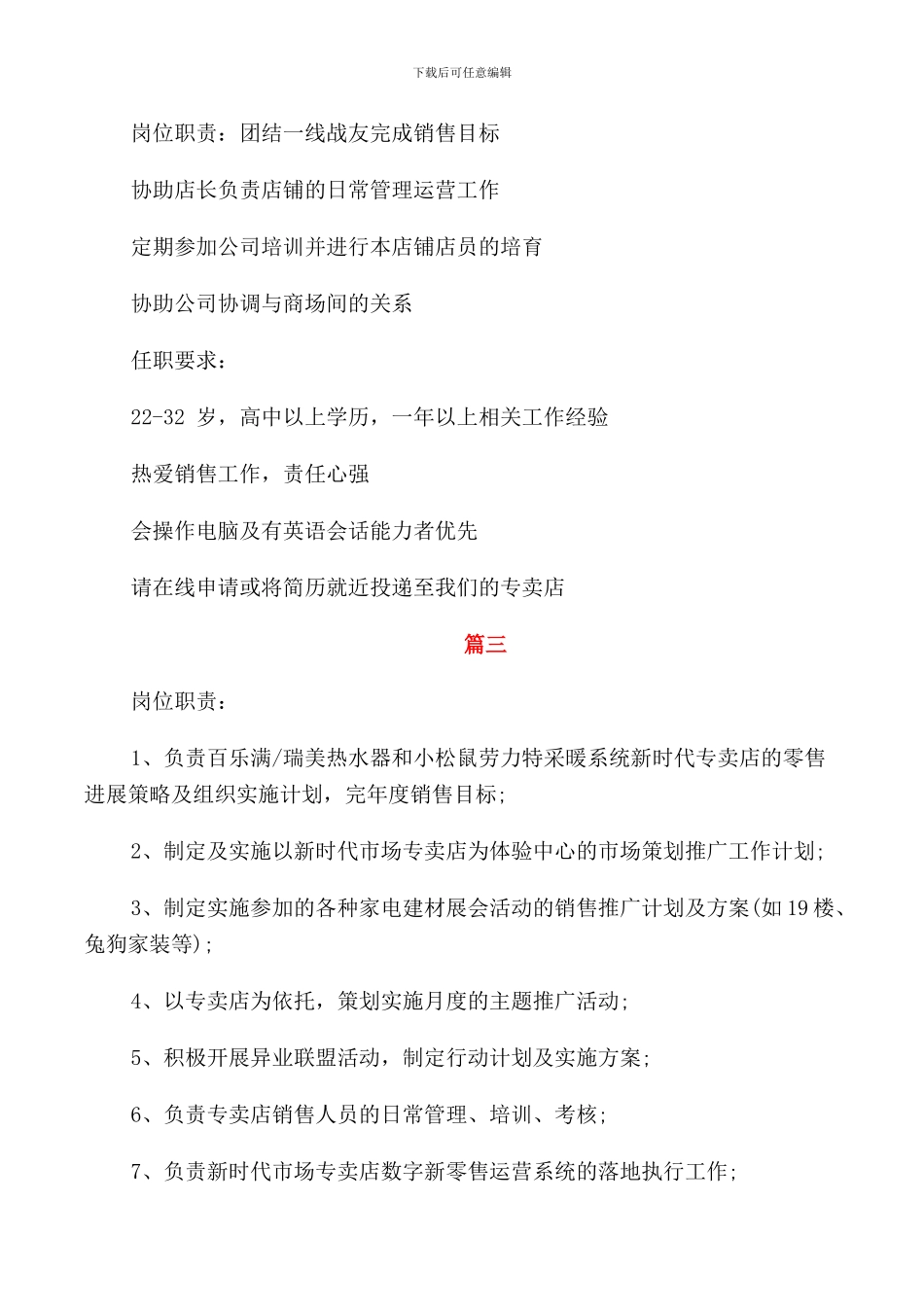 专卖店店长的岗位职责_第2页