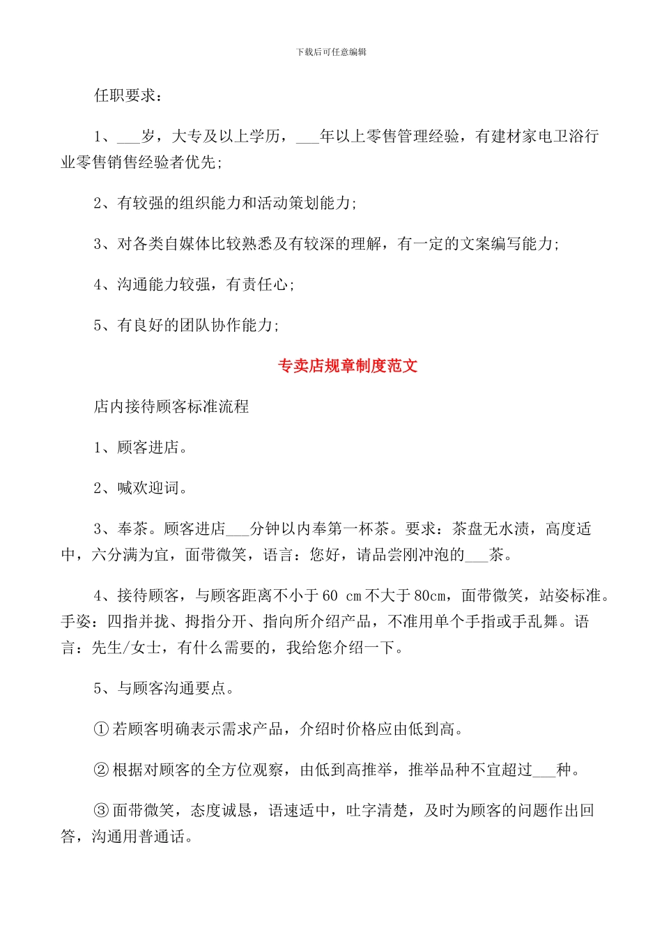 专卖店店长的岗位职责_第3页