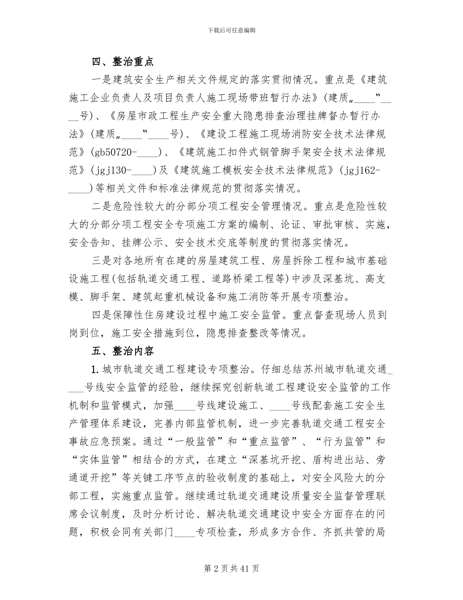 专项整治方案范文_第2页