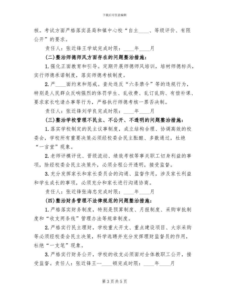 专项整治方案范本季度范本(2篇)_第3页