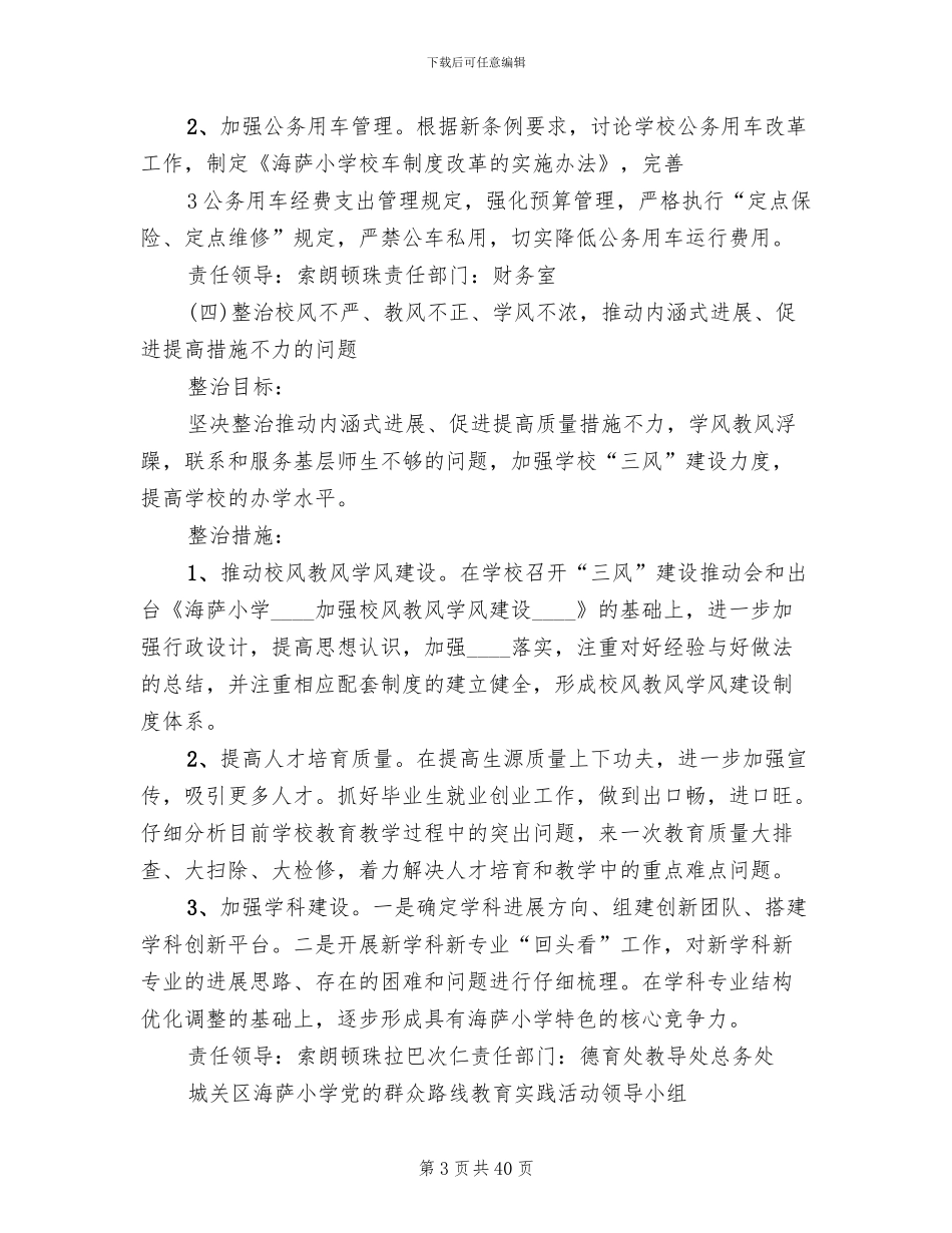 专项整治方案范本_第3页