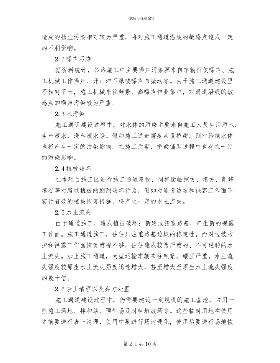 下穿宜柳高速公路方案报告范文(2篇)_第2页