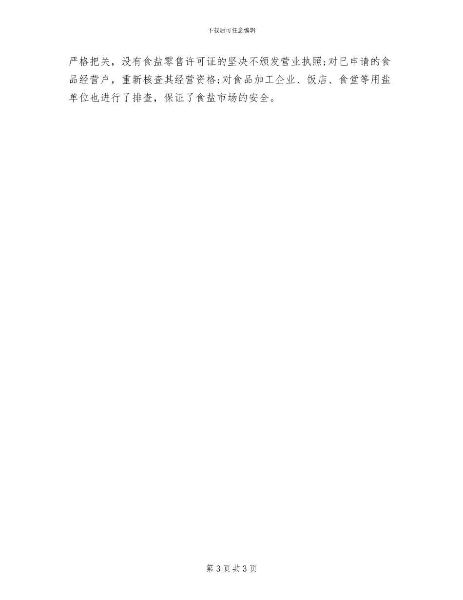 专项整治2024年8月工作总结_第3页