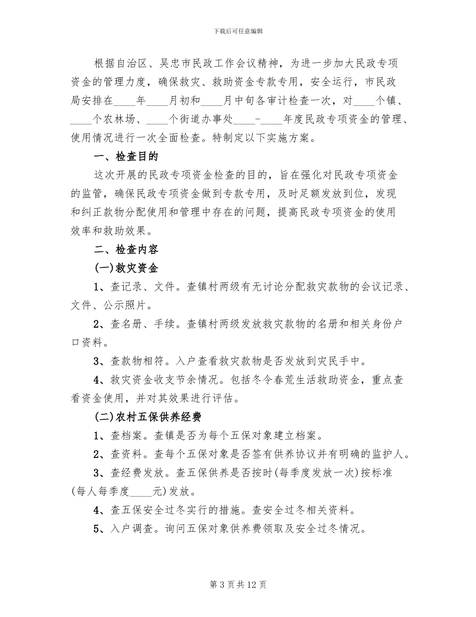 专项资金审计工作落实方案_第3页