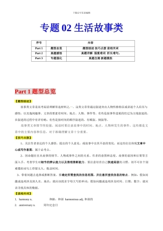 专题02 阅读理解之生活故事类--备战2024届高考英语二轮复习题型专练（通用版）