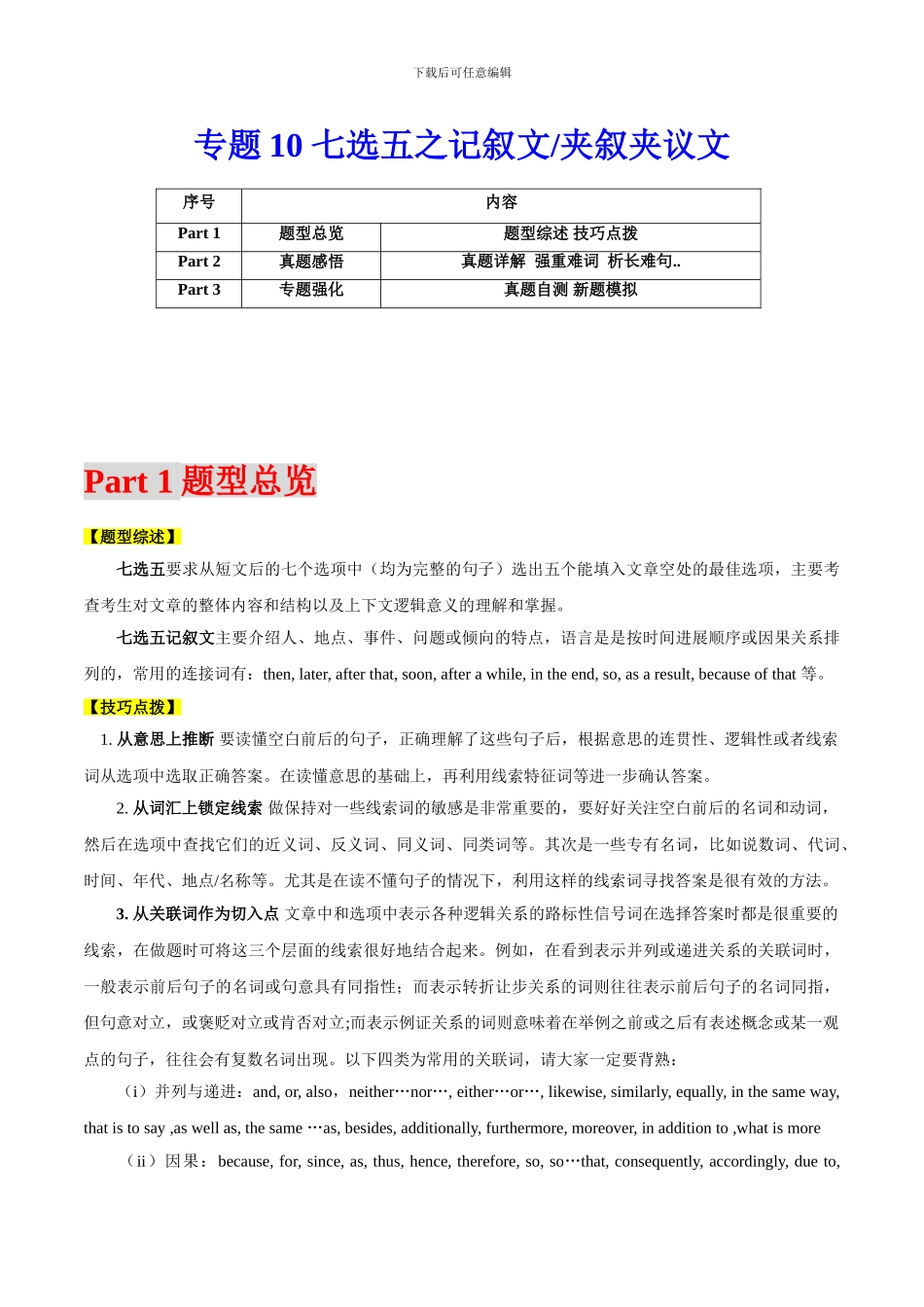 专题10七选五之记叙文(夹叙夹议文）（解析版）_第1页