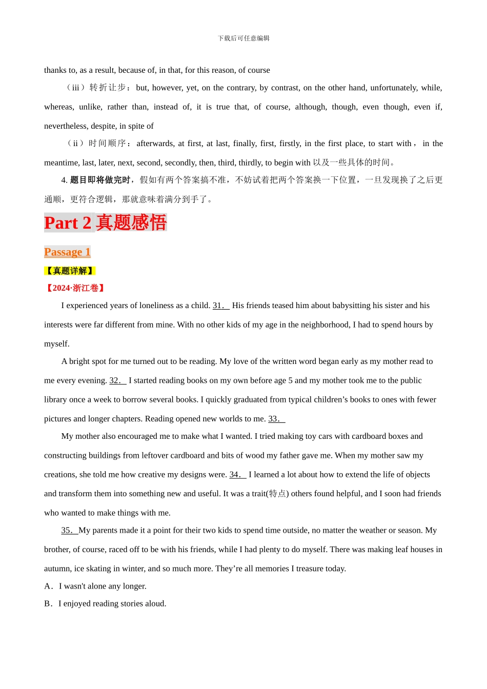 专题10七选五之记叙文(夹叙夹议文）（解析版）_第2页