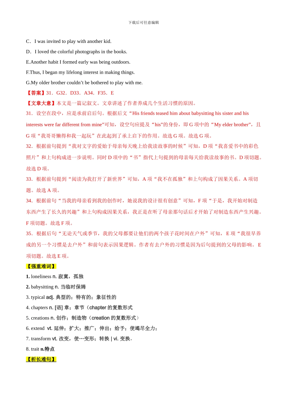 专题10七选五之记叙文(夹叙夹议文）（解析版）_第3页