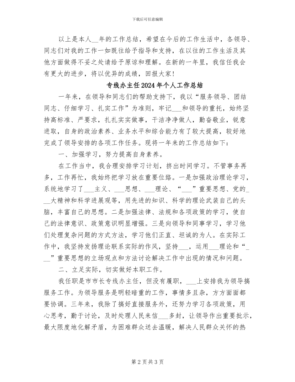 专科护士2024年工作总结范文_第2页