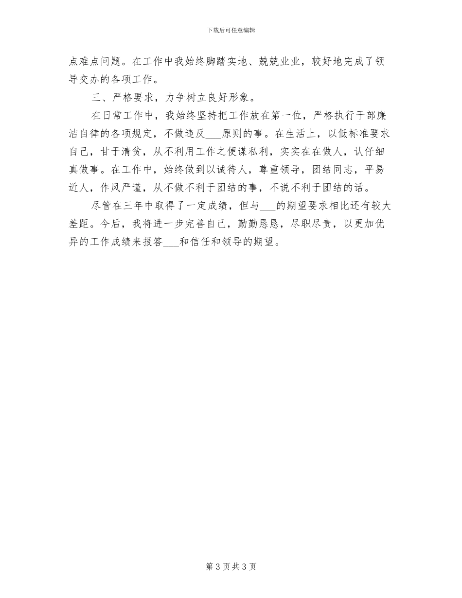 专科护士2024年工作总结范文_第3页