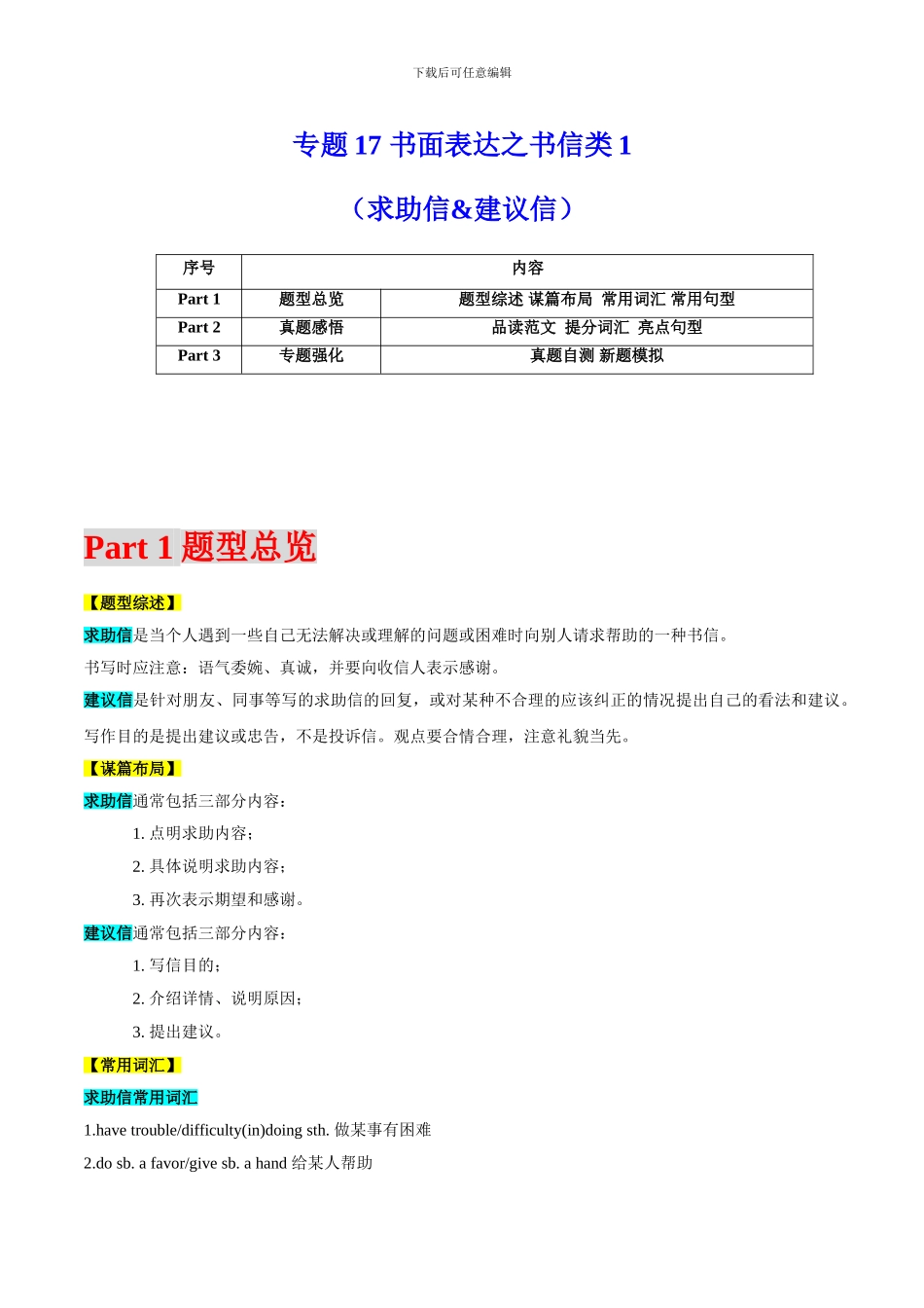 专题17书面表达之书信类1（求助信&建议信）（解析版）_第1页