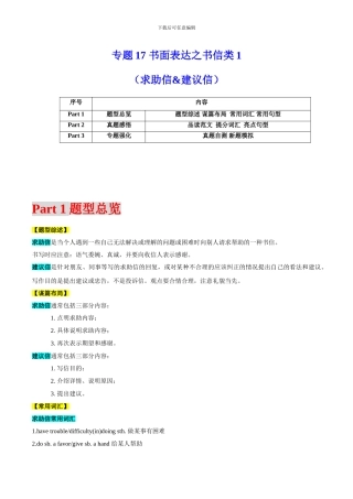 专题17书面表达之书信类1（求助信&建议信）（解析版）