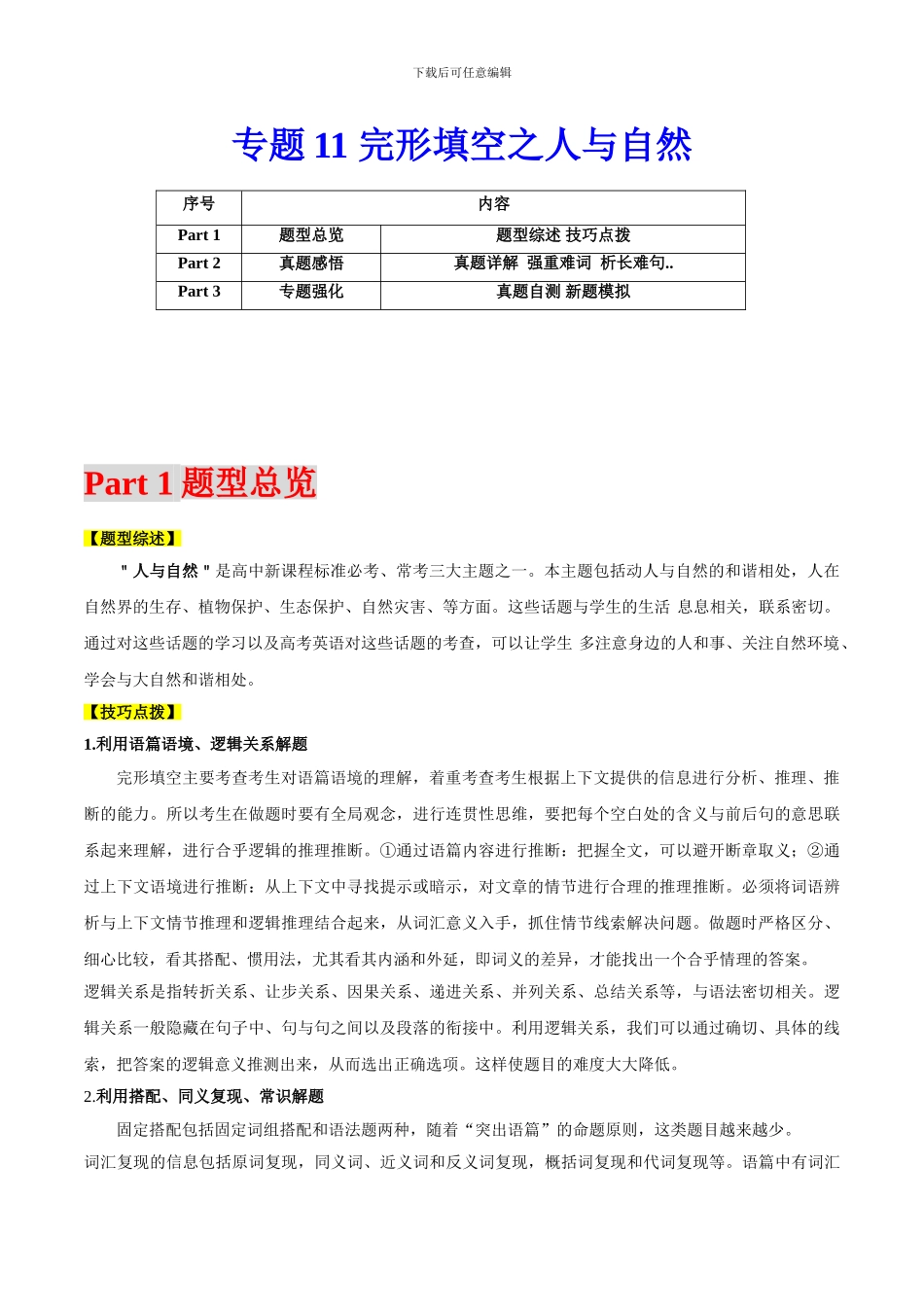 专题11 完形填空之人与自然（解析版）_第1页