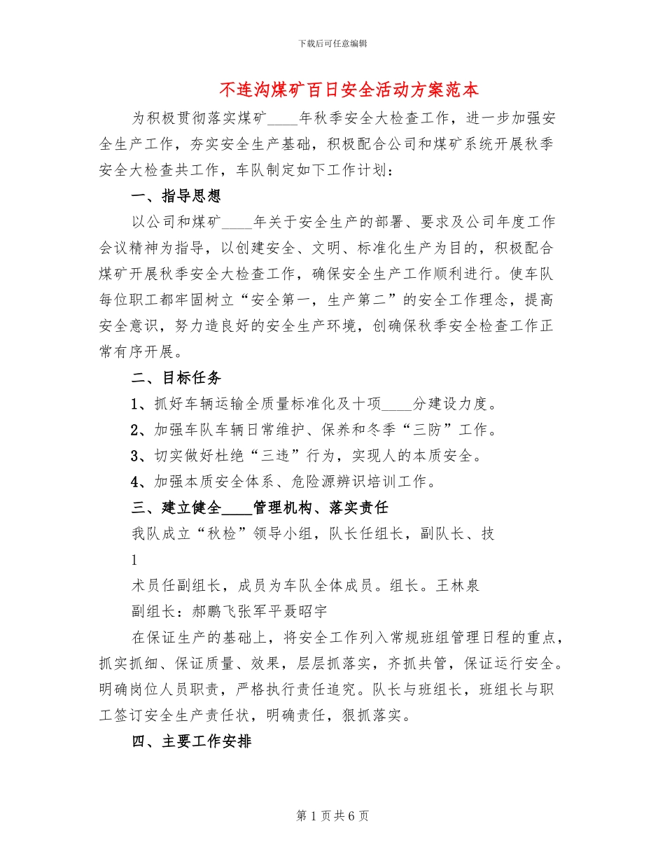 不连沟煤矿百日安全活动方案范本(2篇)_第1页