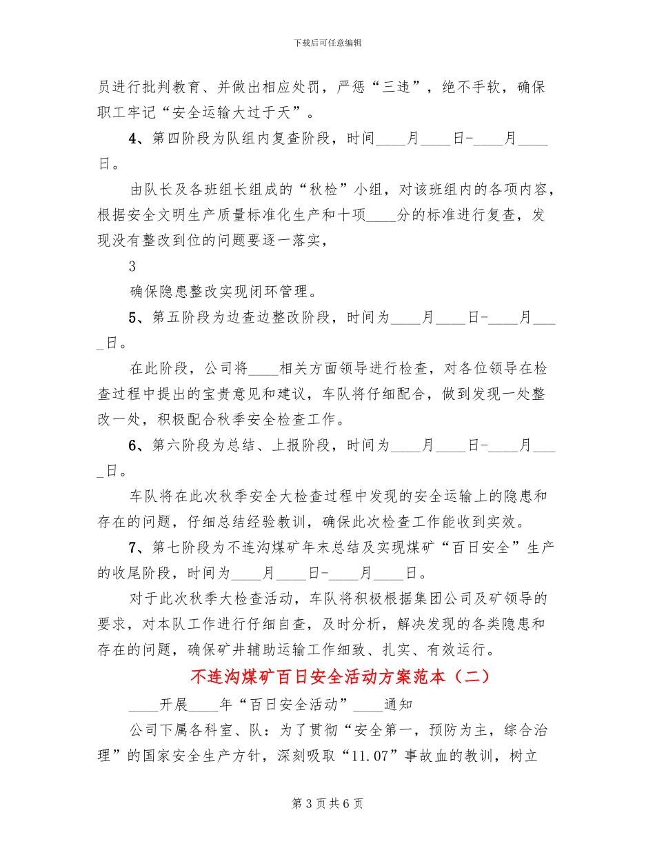 不连沟煤矿百日安全活动方案范本(2篇)_第3页