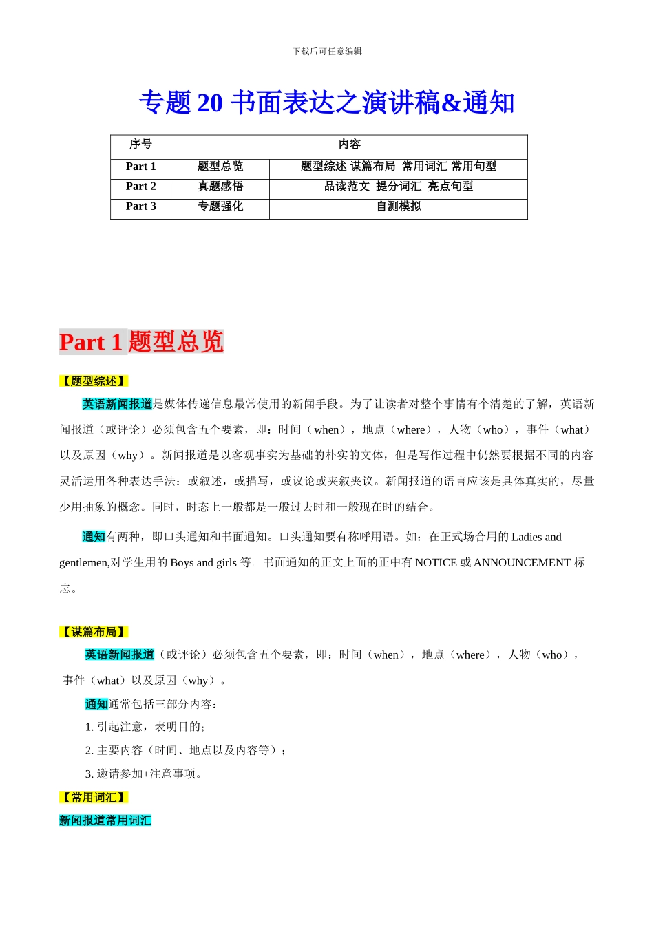 专题20 书面表达之演讲稿&通知（解析版）_第1页