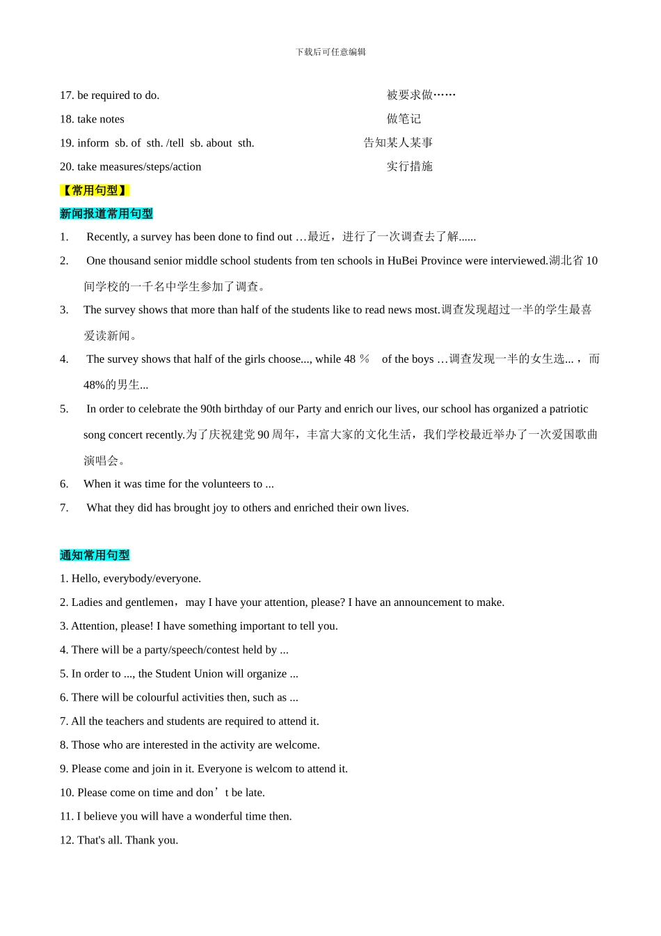 专题20 书面表达之演讲稿&通知（解析版）_第3页