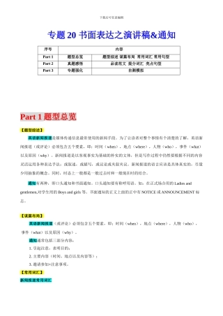 专题20 书面表达之演讲稿&通知（解析版）
