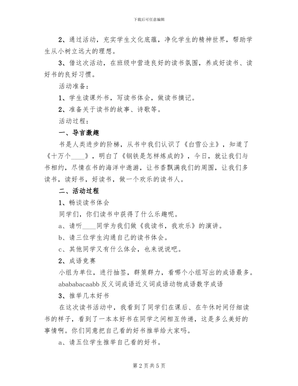 专题汇报会方案范文_第2页