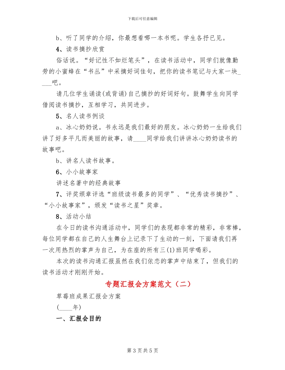 专题汇报会方案范文_第3页