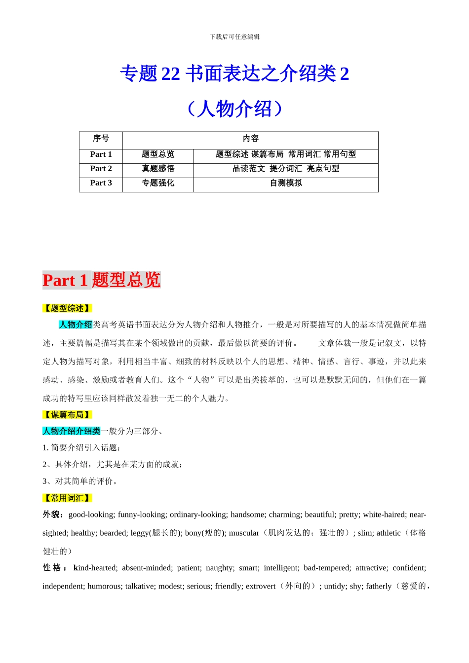专题22 书面表达之介绍类2（人物介绍）（解析版）_第1页