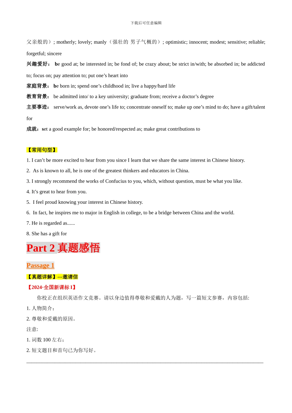 专题22 书面表达之介绍类2（人物介绍）（解析版）_第2页