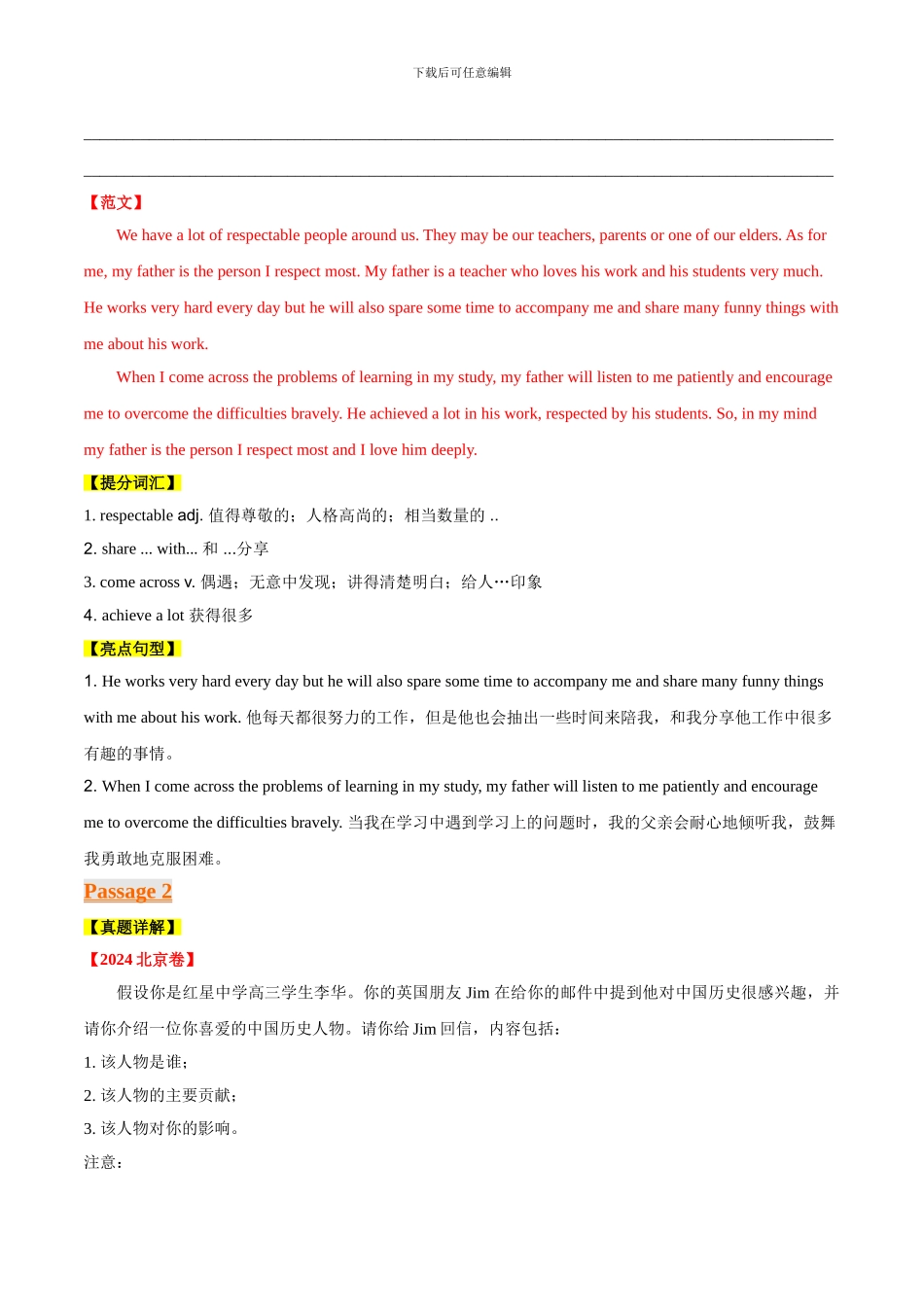 专题22 书面表达之介绍类2（人物介绍）（解析版）_第3页