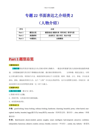 专题22 书面表达之介绍类2（人物介绍）（解析版）