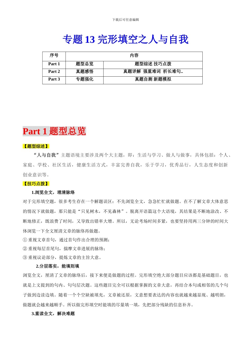 专题13 完形填空之人与自我（解析版）_第1页