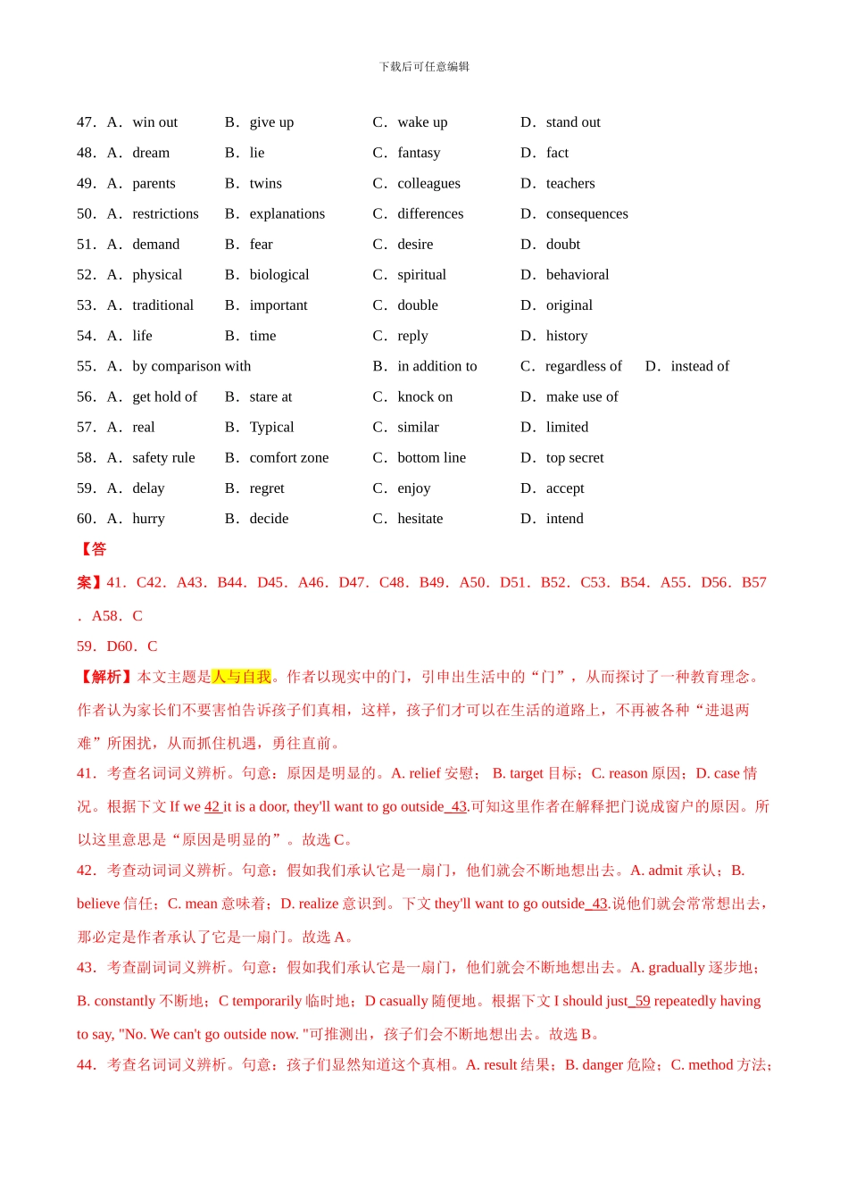 专题13 完形填空之人与自我（解析版）_第3页