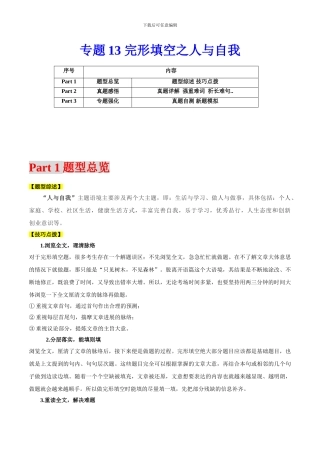 专题13 完形填空之人与自我（解析版）