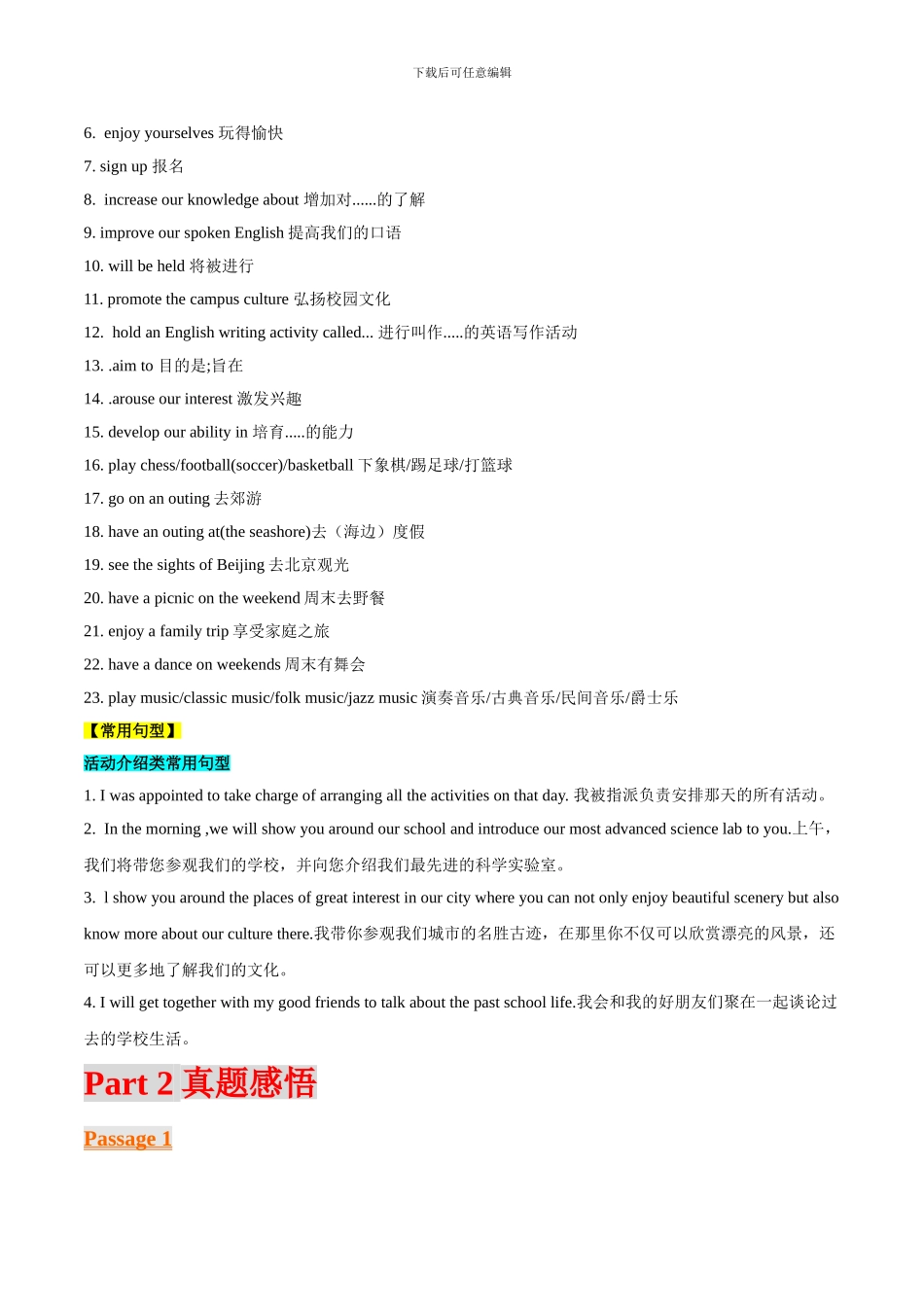 专题21书面表达之介绍类1（活动介绍）（解析版）_第2页