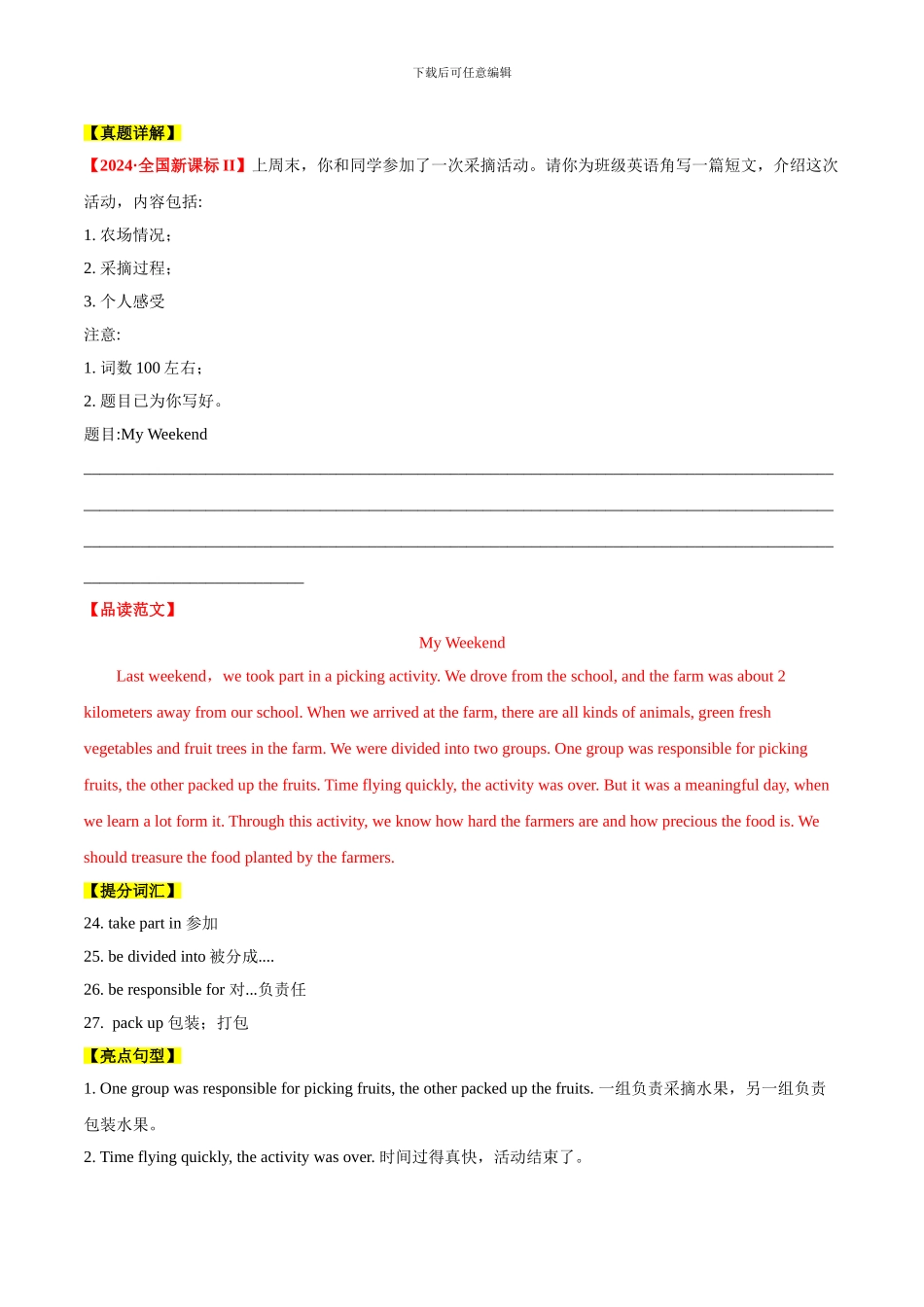 专题21书面表达之介绍类1（活动介绍）（解析版）_第3页