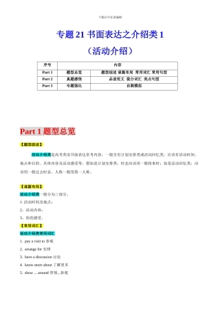 专题21书面表达之介绍类1（活动介绍）（解析版）
