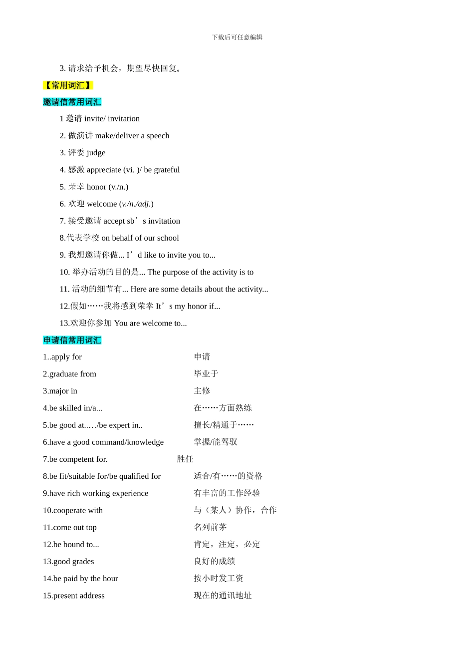 专题18书面表达之书信类2（邀请信&申请信）（解析版）_第2页