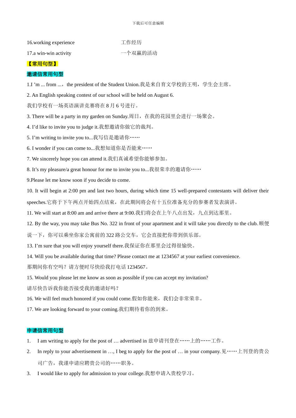 专题18书面表达之书信类2（邀请信&申请信）（解析版）_第3页